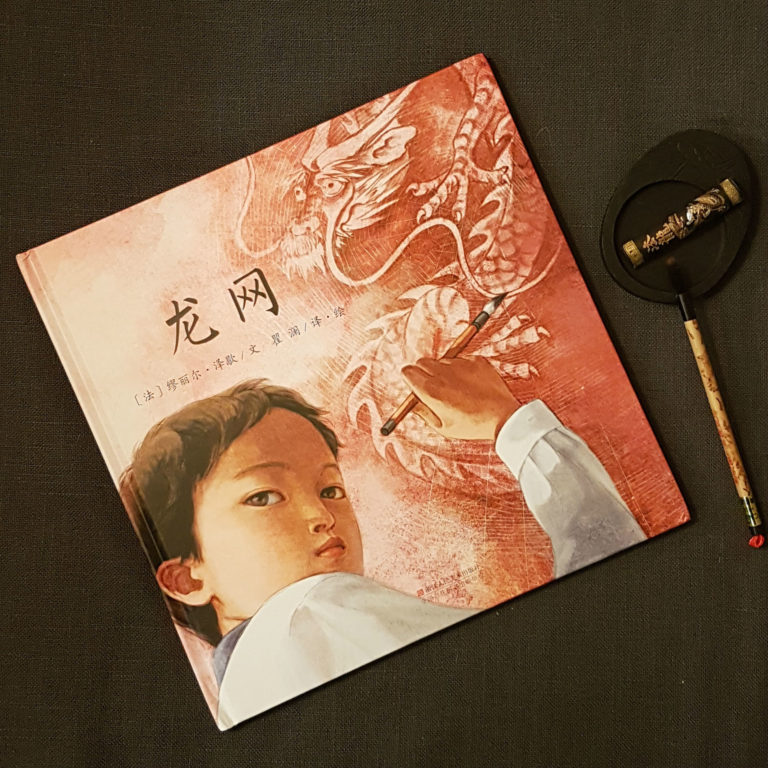 toile de dragon, muriel Zurcher, Qu Lan, Philippe Picquier, traduction, album jeunesse, imagination, création, peinture, dragon