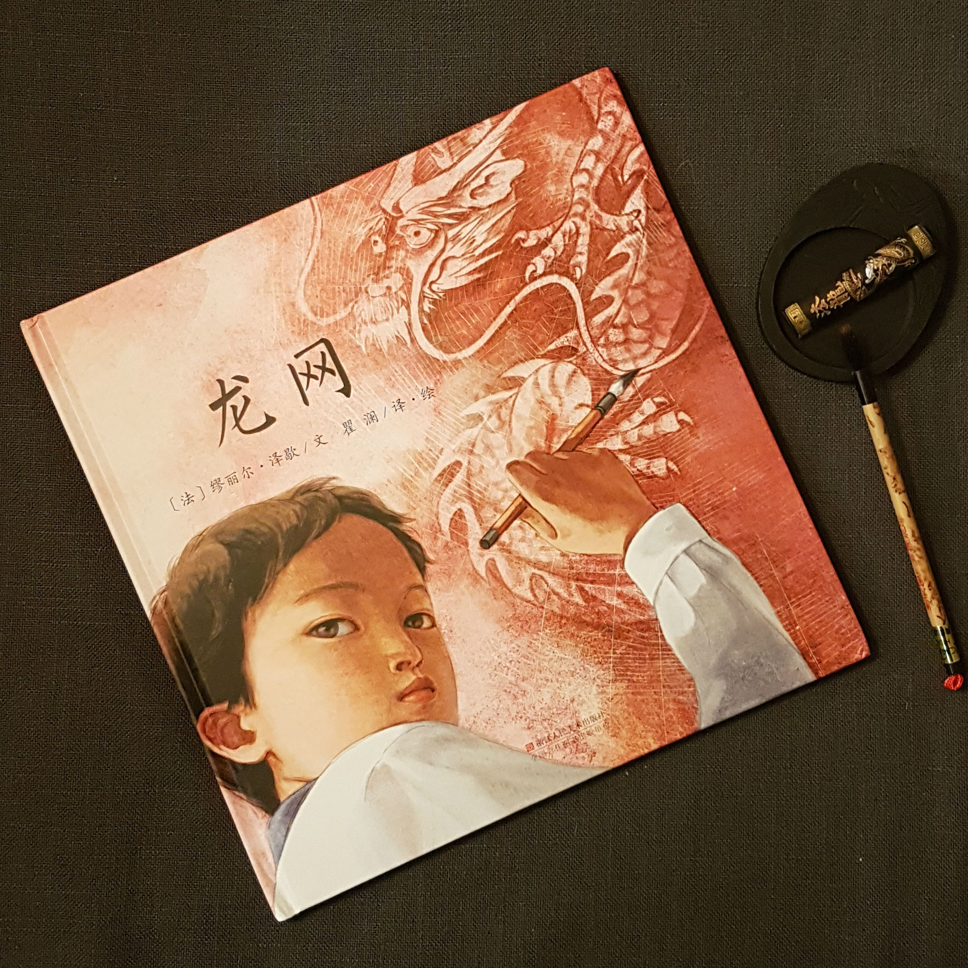 toile de dragon, muriel Zurcher, Qu Lan, Philippe Picquier, traduction, album jeunesse, imagination, création, peinture, dragon